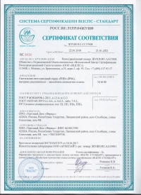Сертификат соответствия FHB до 2021 г. (классы пожароопасных зон ПI, ПII, ПIIа, ПIII)